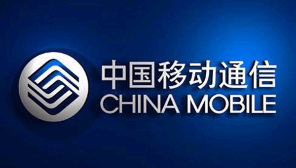 中国移动新疆工程公司
