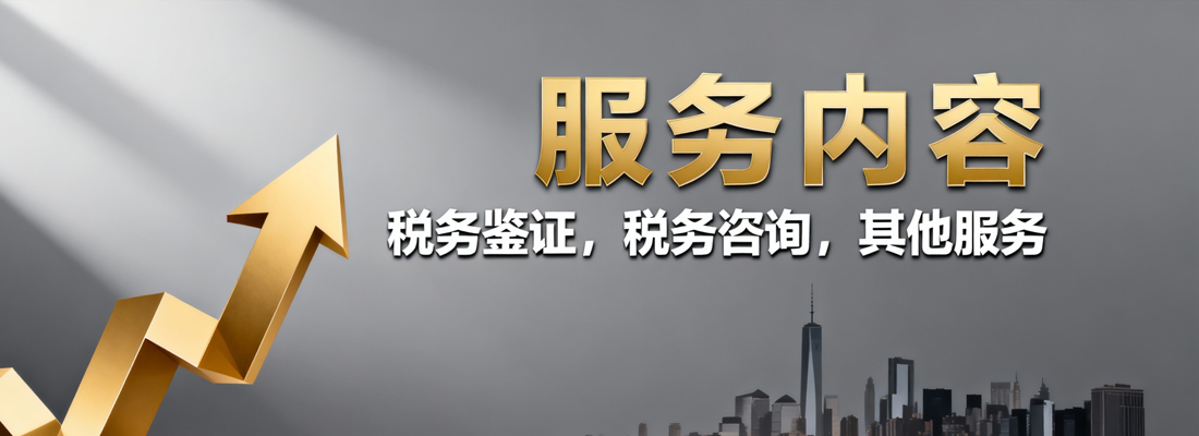 服务内容